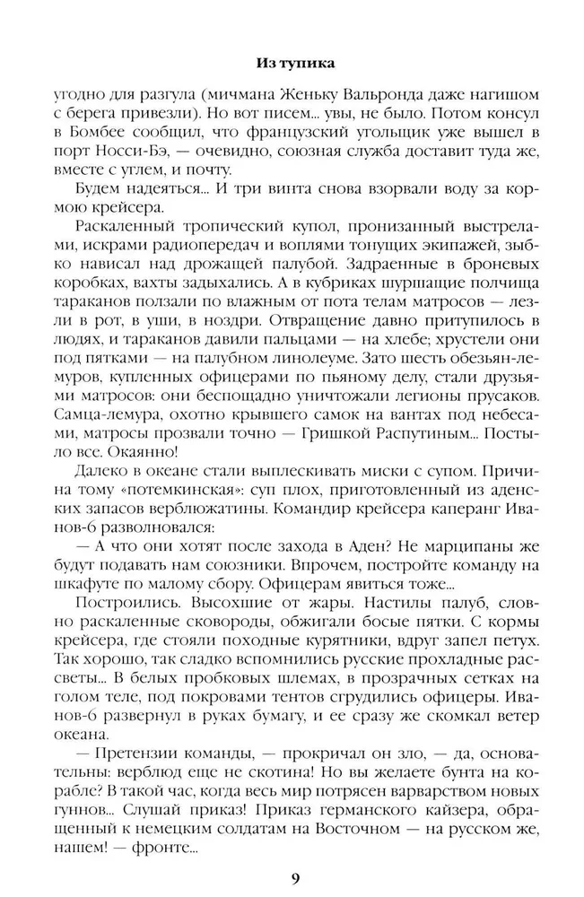 Z impasu. Księga pierwsza