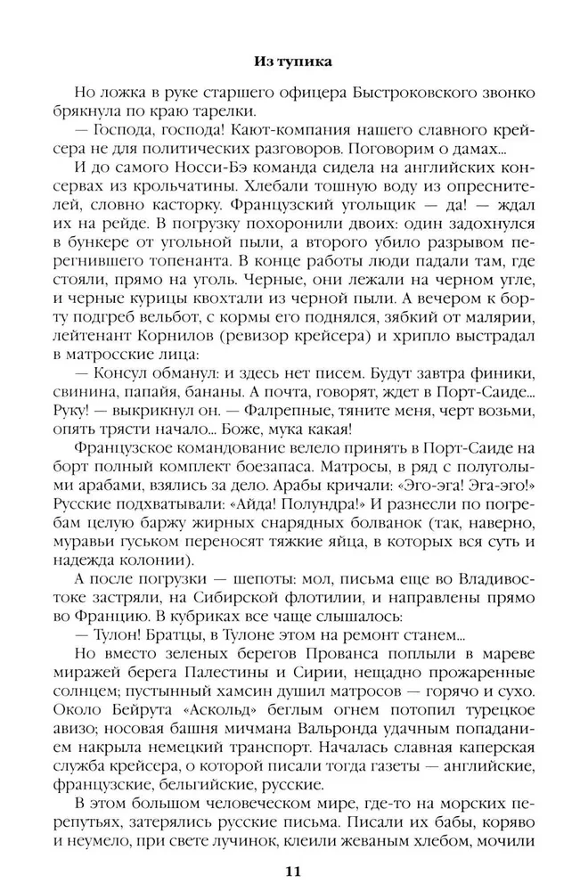 Z impasu. Księga pierwsza