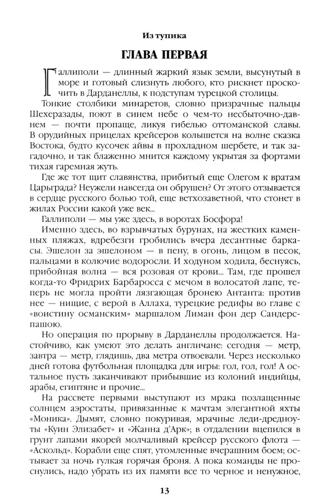 Z impasu. Księga pierwsza