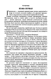 Z impasu. Księga pierwsza