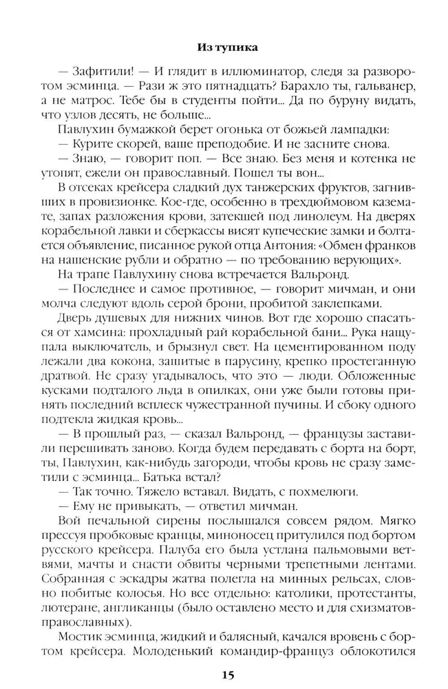 Z impasu. Księga pierwsza