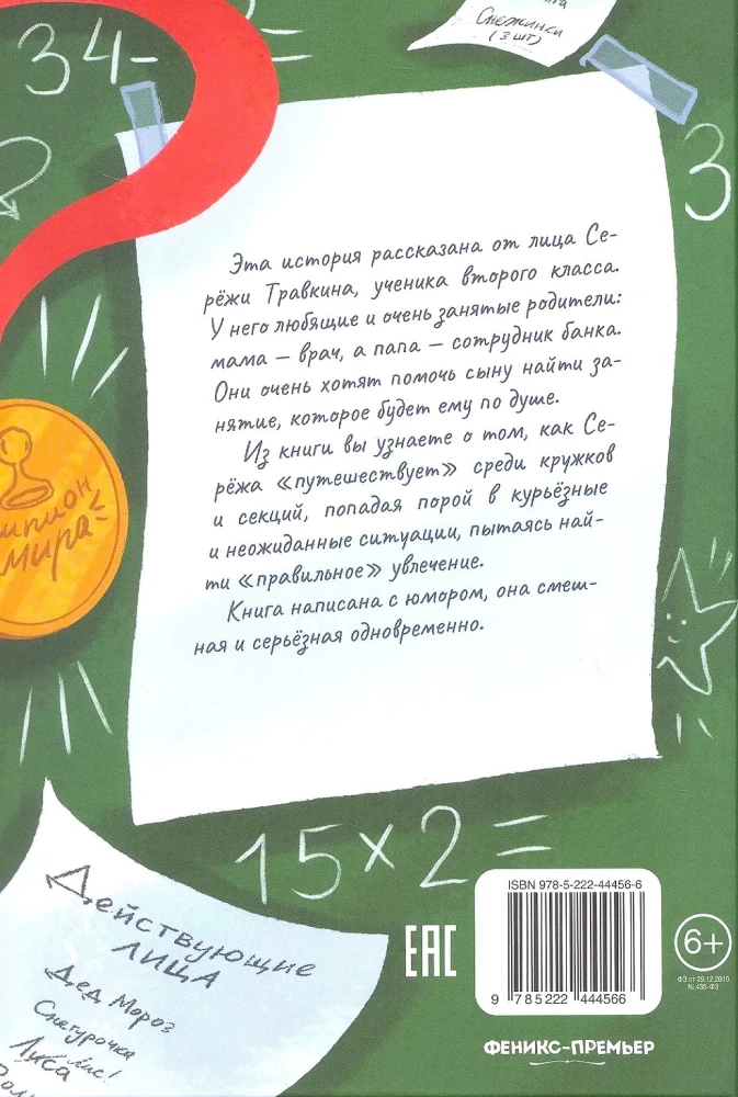 Испытания и победы Сережи Травкина