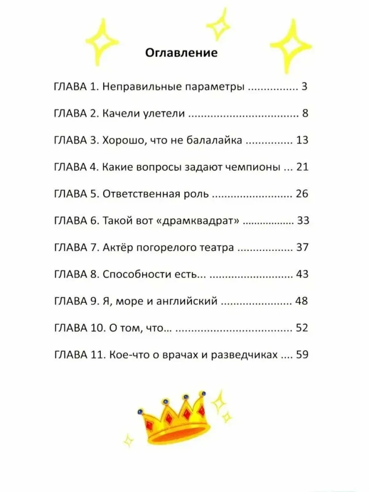 Испытания и победы Сережи Травкина