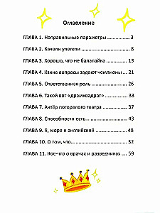Испытания и победы Сережи Травкина