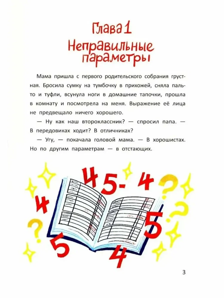 Испытания и победы Сережи Травкина