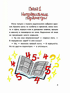 Испытания и победы Сережи Травкина