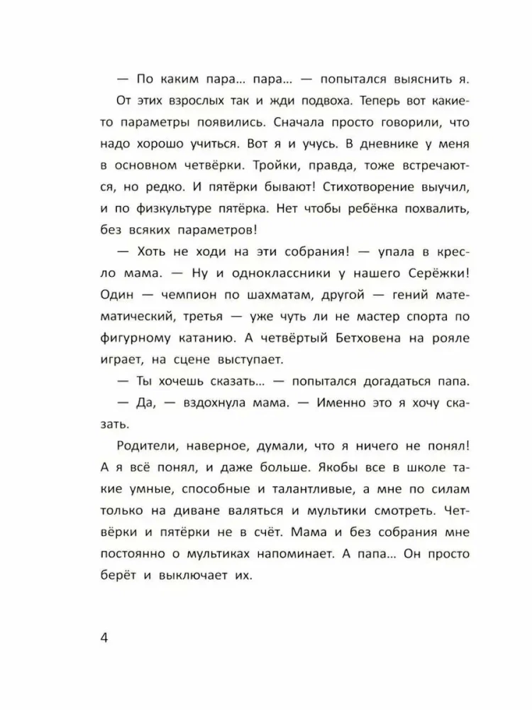 Испытания и победы Сережи Травкина