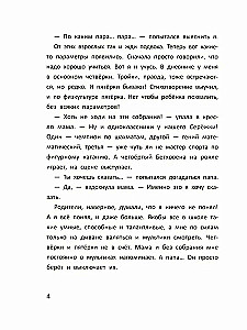 Испытания и победы Сережи Травкина