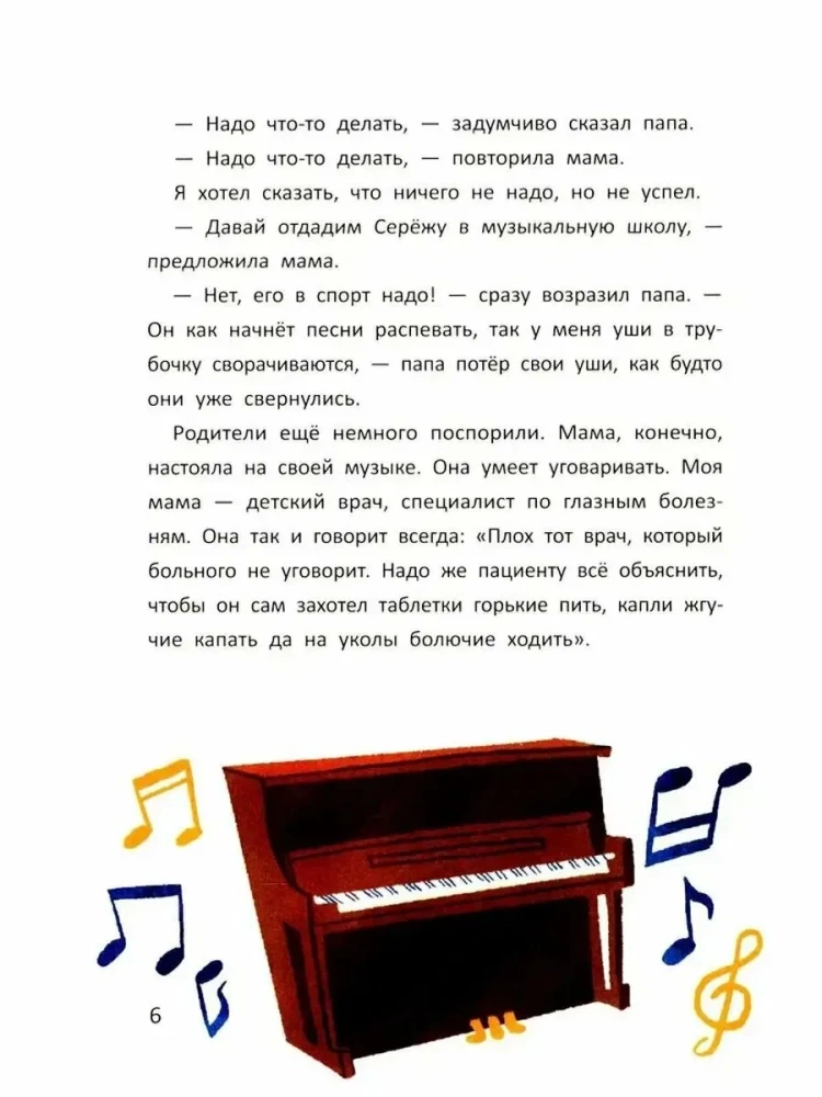 Испытания и победы Сережи Травкина