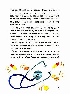 Испытания и победы Сережи Травкина