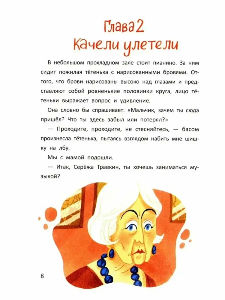 Испытания и победы Сережи Травкина