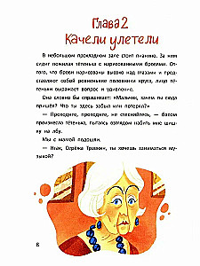 Испытания и победы Сережи Травкина