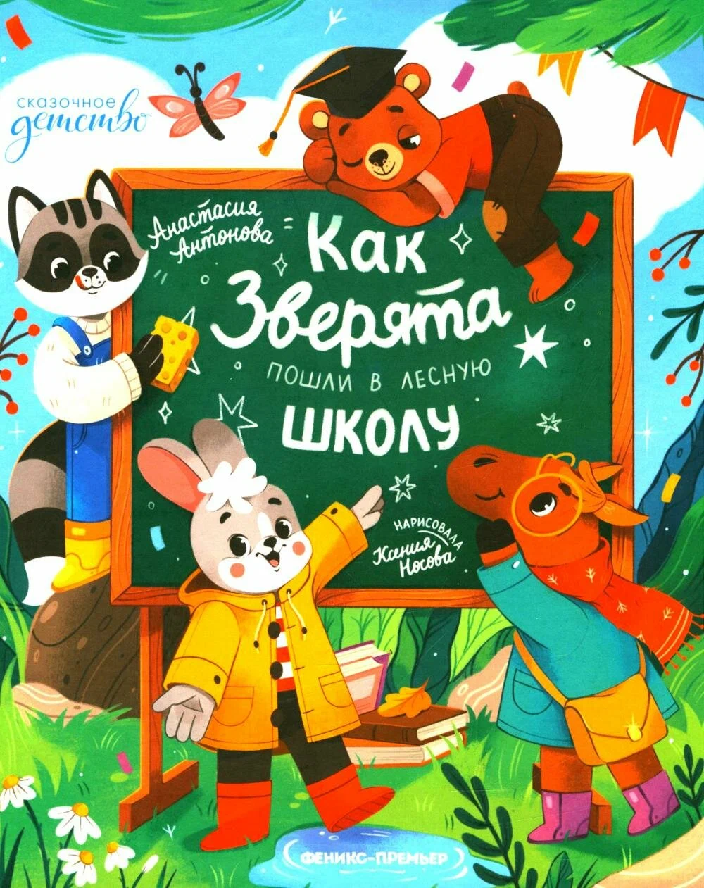 How the Little Animals Went to Forest School