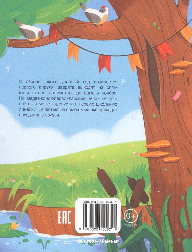 Как зверята пошли в лесную школу