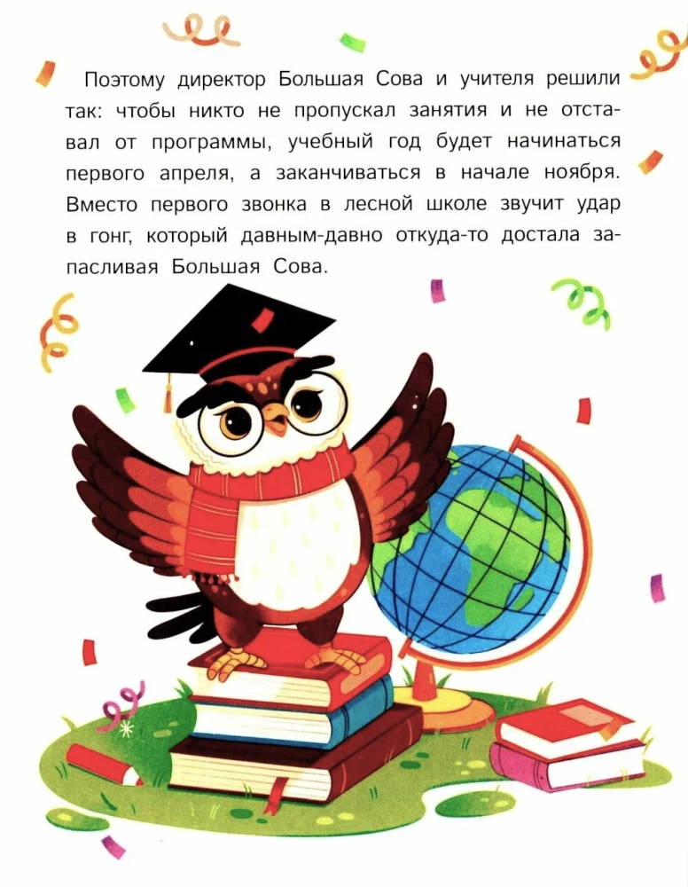 Как зверята пошли в лесную школу