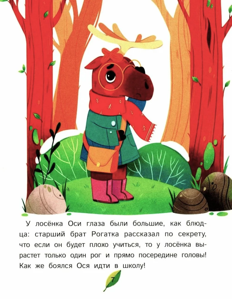 Как зверята пошли в лесную школу