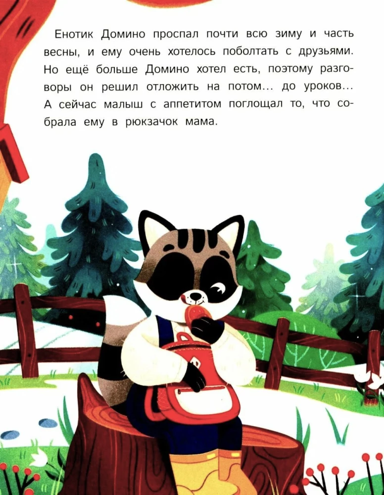 Как зверята пошли в лесную школу