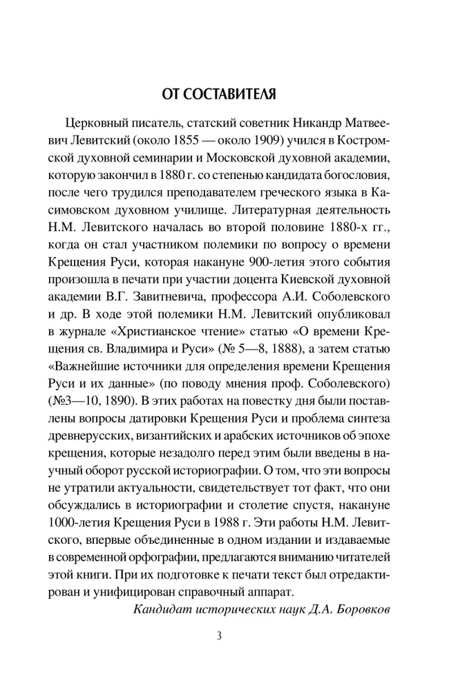 Baptism of Rus and Its Mysteries