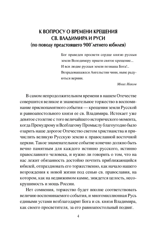 Baptism of Rus and Its Mysteries