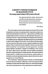 Baptism of Rus and Its Mysteries