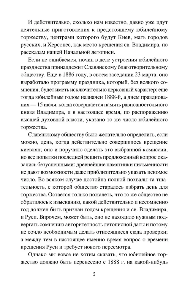 Baptism of Rus and Its Mysteries