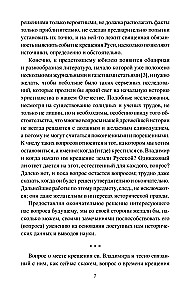 Baptism of Rus and Its Mysteries