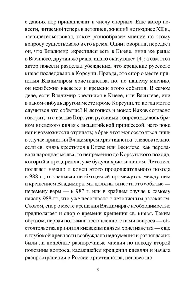 Baptism of Rus and Its Mysteries