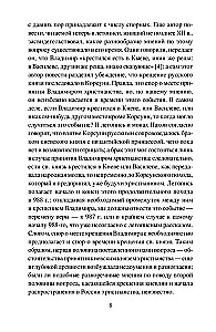 Baptism of Rus and Its Mysteries