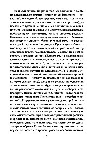 Baptism of Rus and Its Mysteries