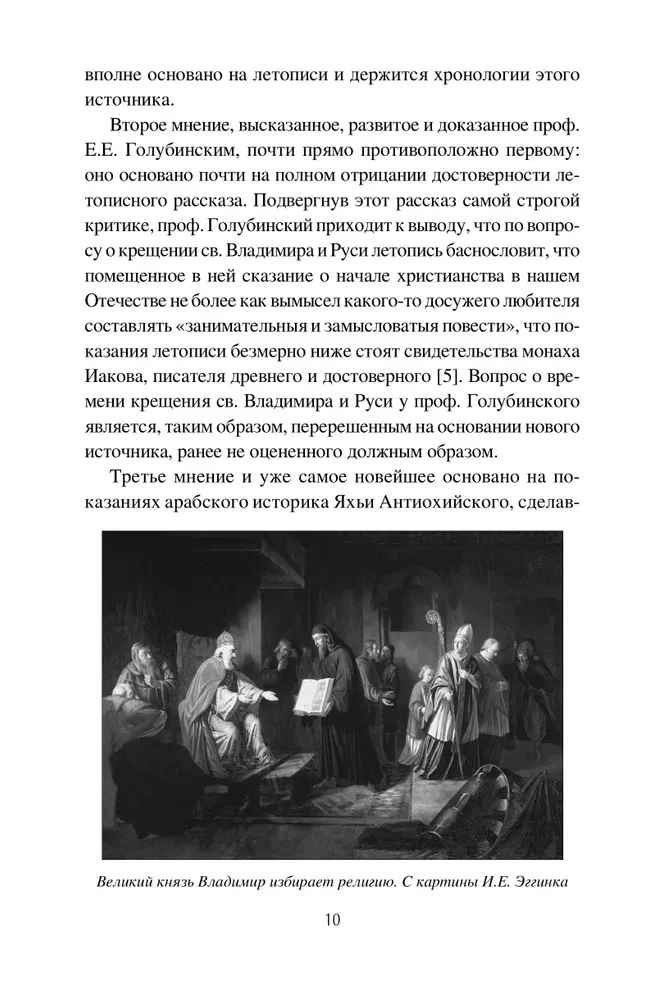 Baptism of Rus and Its Mysteries