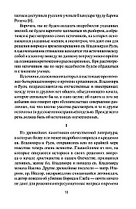 Baptism of Rus and Its Mysteries