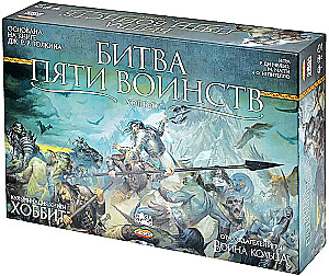 Stalo žaidimas - Penkių karalysčių mūšis