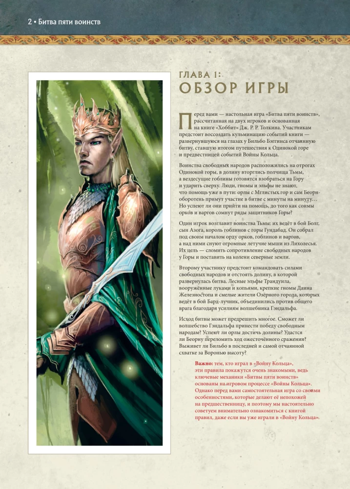 Stalo žaidimas - Penkių karalysčių mūšis