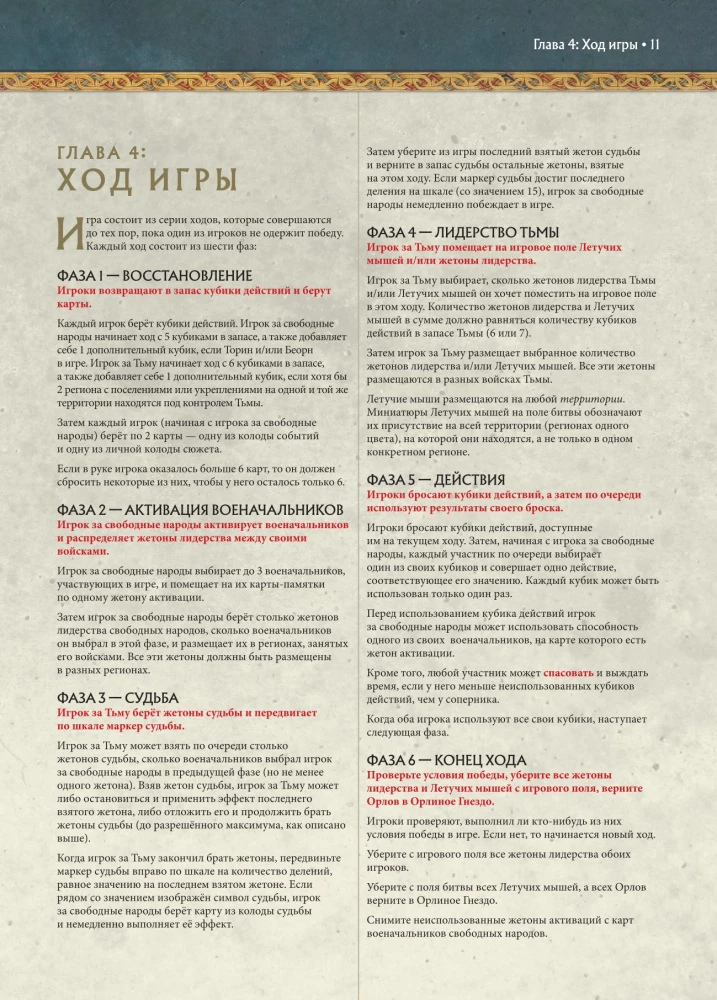 Stalo žaidimas - Penkių karalysčių mūšis