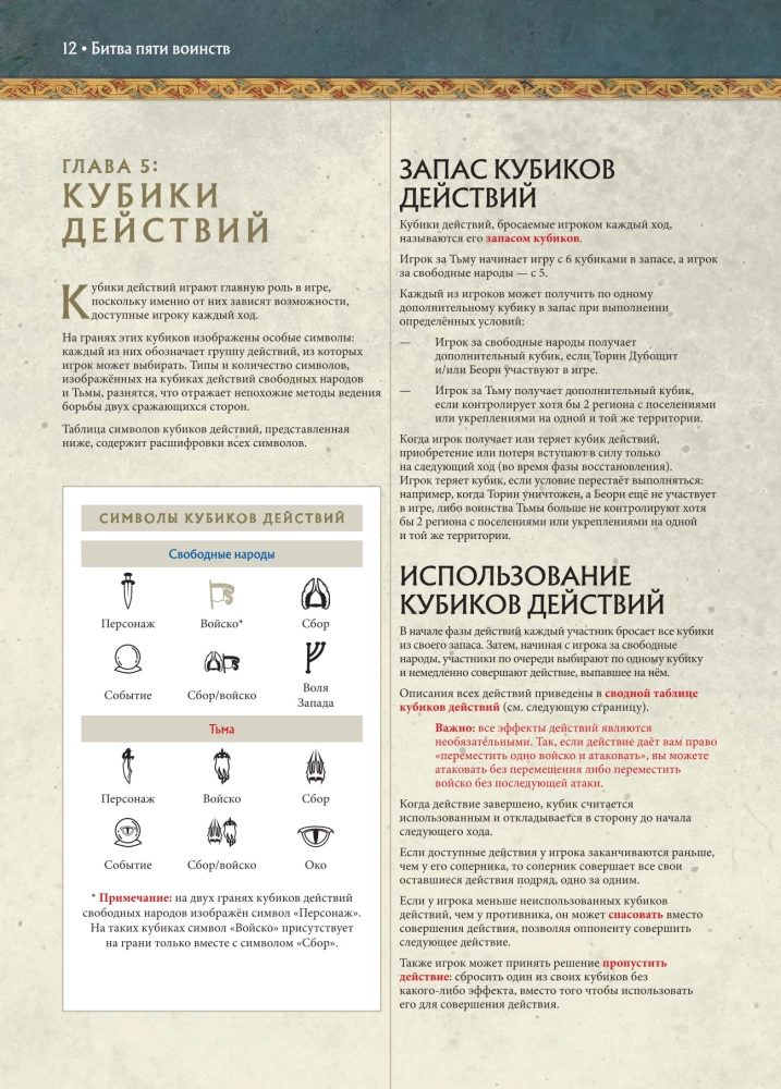 Stalo žaidimas - Penkių karalysčių mūšis