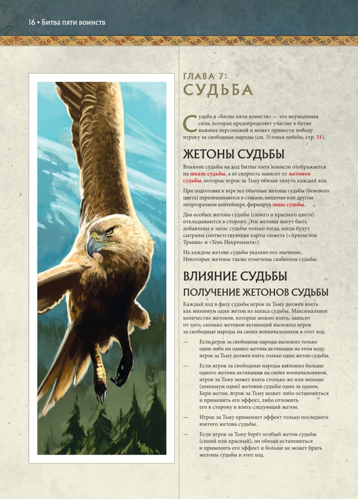 Stalo žaidimas - Penkių karalysčių mūšis