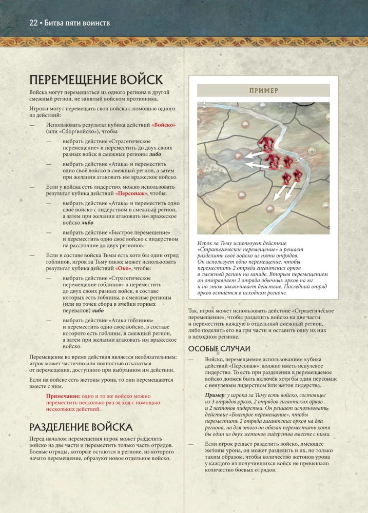 Stalo žaidimas - Penkių karalysčių mūšis