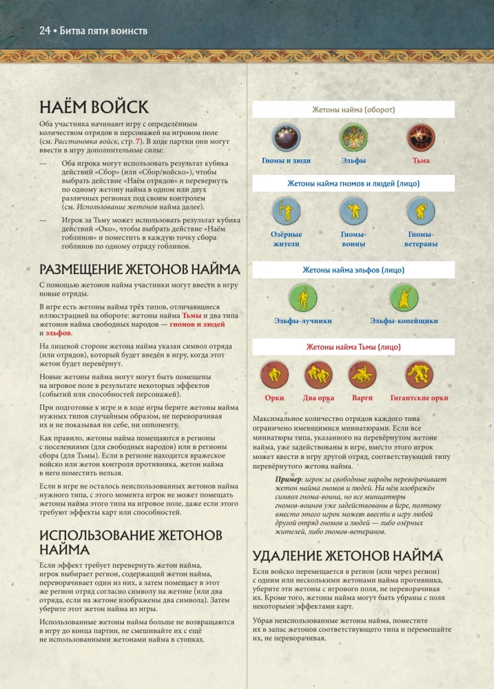 Stalo žaidimas - Penkių karalysčių mūšis