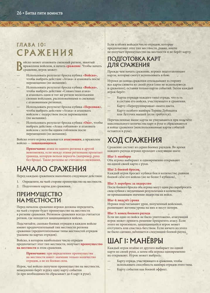 Stalo žaidimas - Penkių karalysčių mūšis