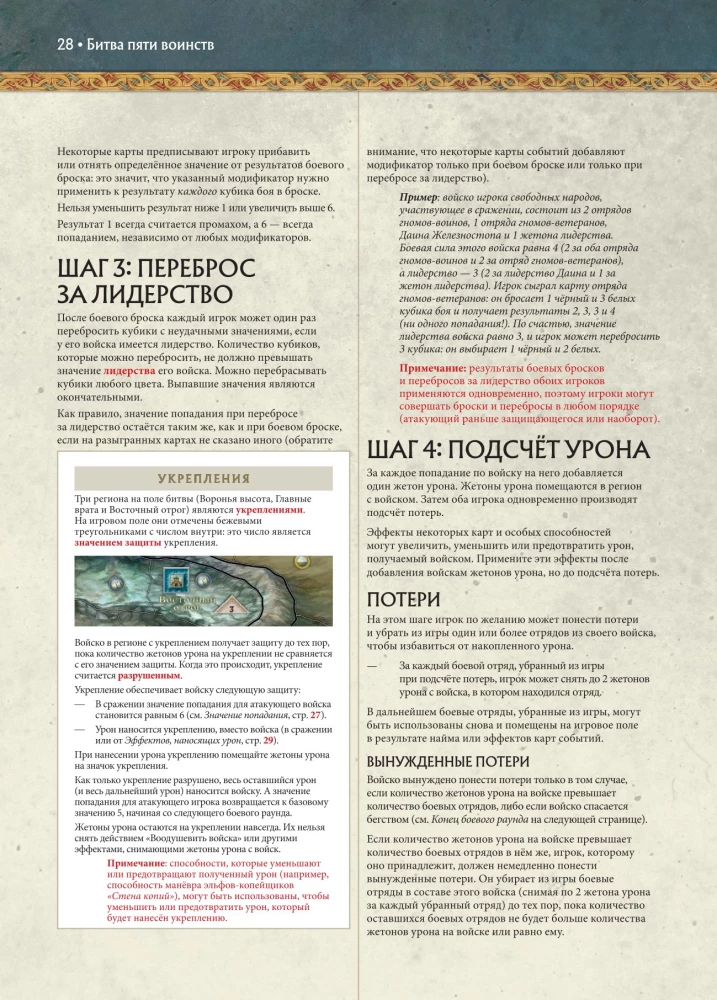 Stalo žaidimas - Penkių karalysčių mūšis