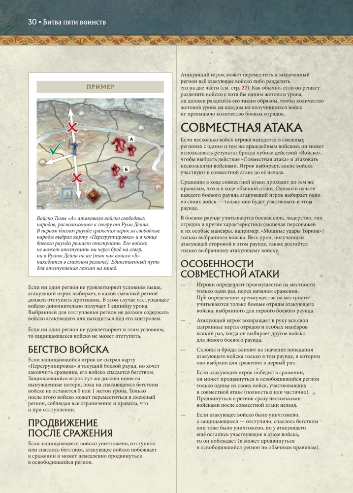 Stalo žaidimas - Penkių karalysčių mūšis