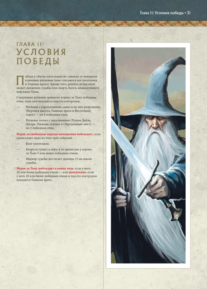 Stalo žaidimas - Penkių karalysčių mūšis