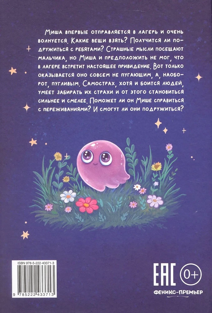 Не пугайте привидение