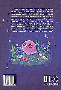 Не пугайте привидение