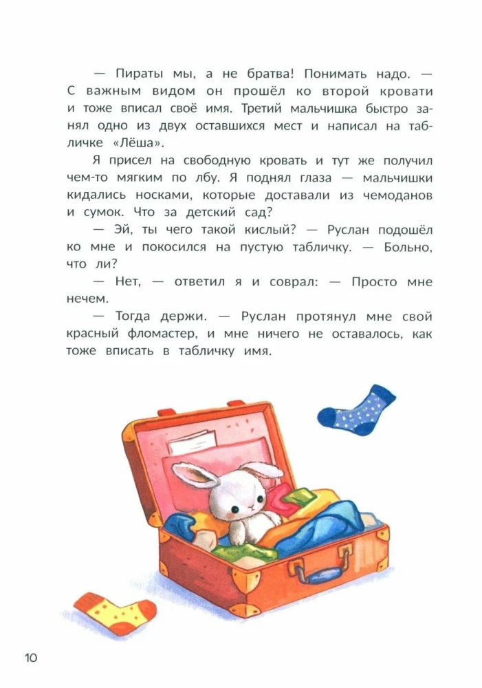 Не пугайте привидение