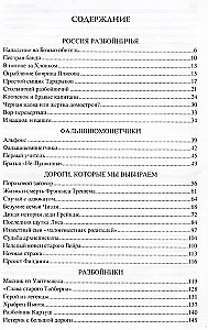 100 wielkich kryminalnych historii XVII-XVIII wieku