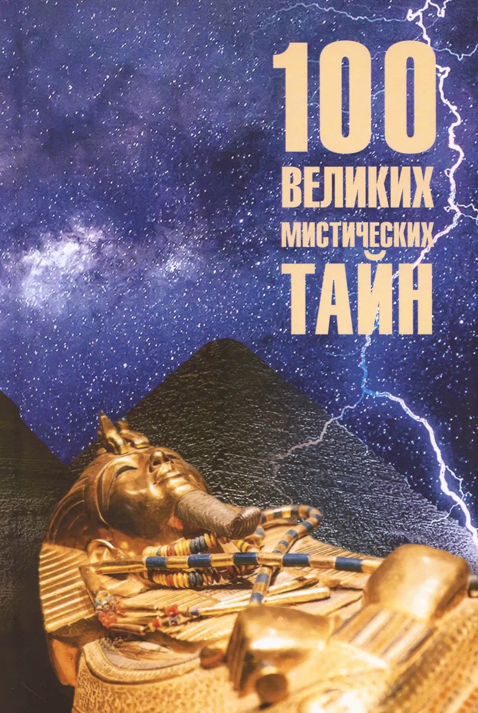 100 große mystische Geheimnisse