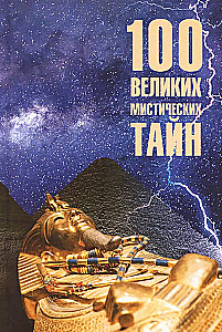 100 wielkich tajemnic mistycznych