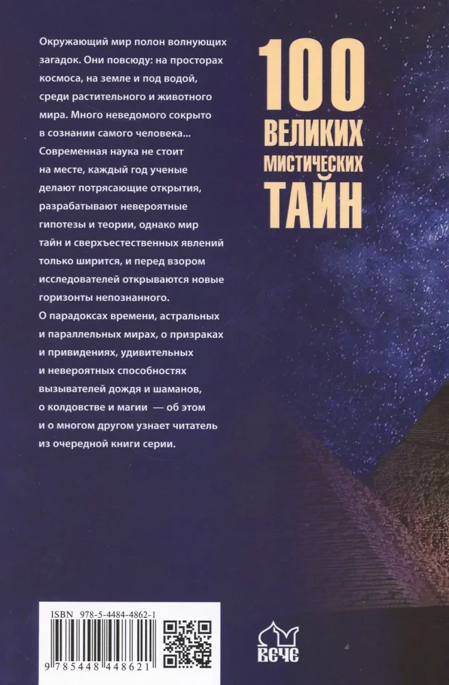 100 wielkich tajemnic mistycznych