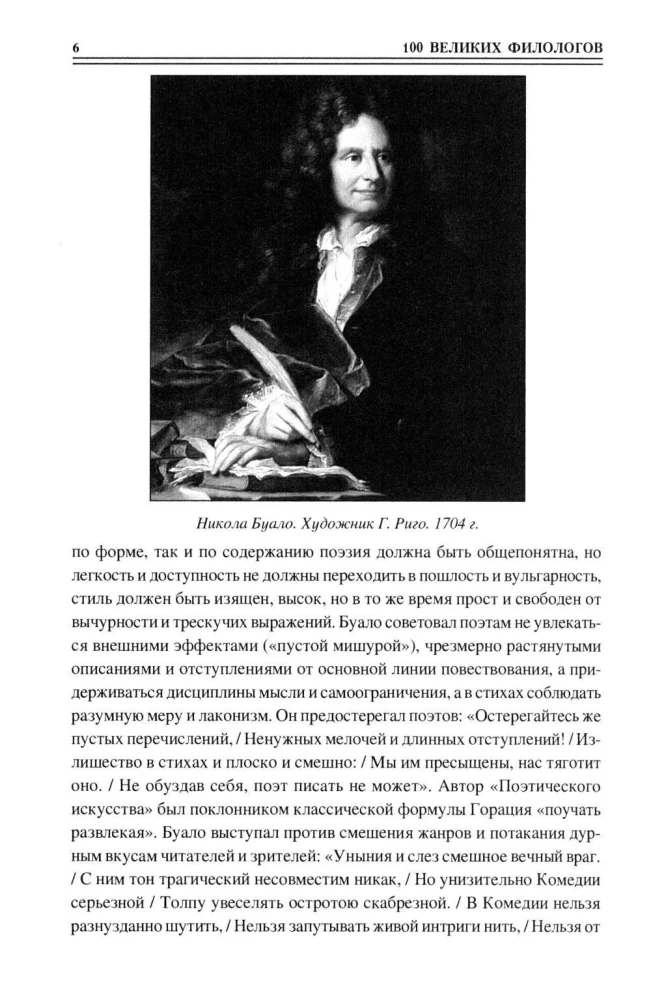 100 wielkich filologów